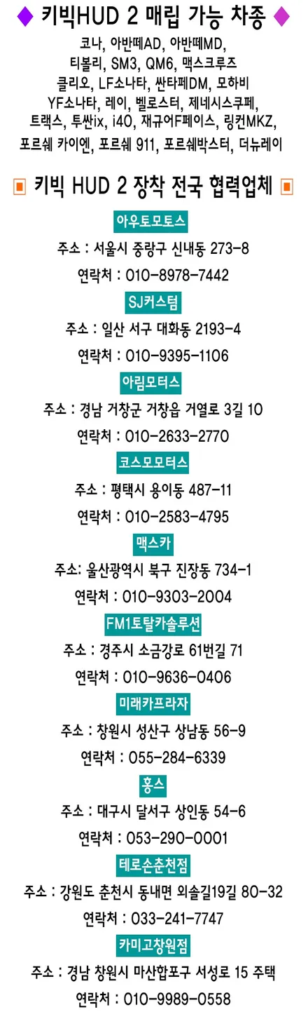 디스커버리 스포츠 튜닝 , 키빅HUD 2 [스마트폰연동] 작업 완료! 대만족 하시는 제품! / 서울 중랑구