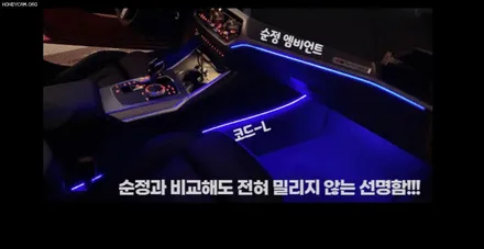 올뉴K3 코더스엠비언트 작업 [비노출식 / 강력한음악모드 / 내취향에 맞게 조합이 가능한 핫한 엠비언트무드등] 서울자동차튜닝 아우토모토스 / 서울 중랑구