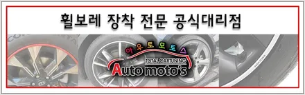 스팅어 휠보레[화이트] & 뉴에코블로우[에어컨습기건조]▶ 내차에 멋과 기능을 모두 갖춘 튜닝작업했네요 ~!! / 서울 중랑구