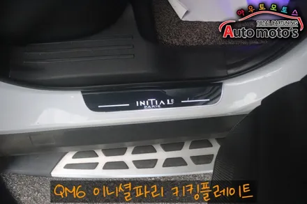 QM6 이니셜파리 키킹플레이트 + 2열엠비언트풋등 [S링크연동] 작업 [서울자동차튜닝 아우토모토스] / 서울 중랑구