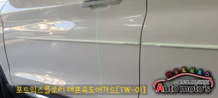 포드익스플로러 데프콕 도어가드 (TW-01) 문콕방지로 이제 내차와 상대방차를 보호할수 있습니다. 실용적이면서 멋스러움까지 가진 작업입니다.[아우토모토스] / 서울 중랑구