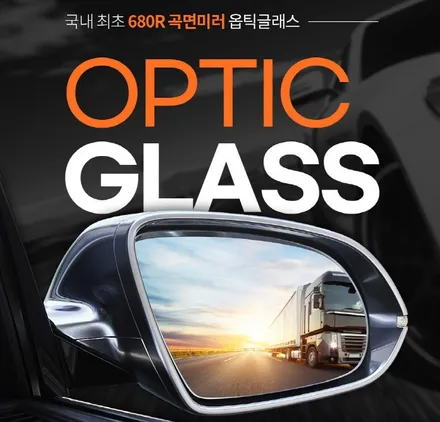 스토닉 옵틱글래스[Optic Glass] 일반미러보다 더욱더 넓어진 광각와이드 미러로 사각지대 걱정없이 안전업그레이드 ! 했어요~!! / 서울 중랑구