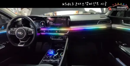 K5DL3  코더스엠비언트 작업 ▶도어4개 + 대시보드(듀얼)+ 조그기어다이얼 부분에 시공하였습니다 !퀼리티대박~핫한이유가있습니다 ! / 서울 중랑구