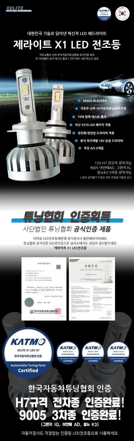 ★QM6튜닝★ 제라이트 전조등 설치작업했습니다 국산3570LED패키지적용/자동차튜닝협회인증/뛰어난시인성을갖춘 전조등 !! / 서울 중랑구