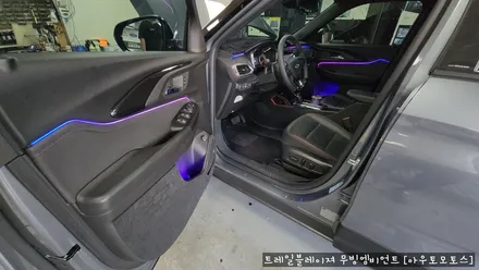 [서울자동차튜닝] 트레일블레이져 무빙엠비언트 작업후기 \