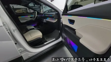 코나 무빙엠비언트 작업후기♥ 시트색과 무드등의 조화 환상적입니다 ^^ / 서울 중랑구