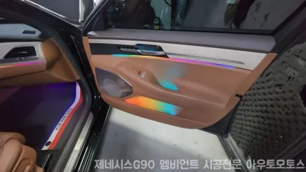 제네시스G90 실내공간에 엠비언트 설치하고 즐겁게 드라이브 떠나기♡ / 서울 중랑구