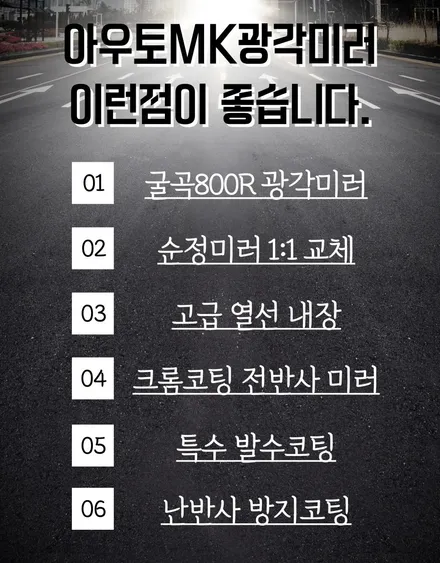 [공지] 그랑콜레오스 전용 아우토MK광각미러 장착으로 달라지는 시야를 경험하세요 ^^ / 서울 중랑구