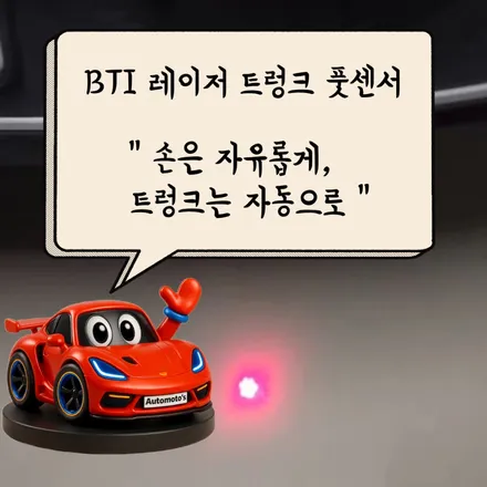 르노 필랑트 그랑콜레오스 차량에 추천드리는 인기튜닝 TOP7 [서울자동차튜닝 아우토모토스] / 서울 중랑구