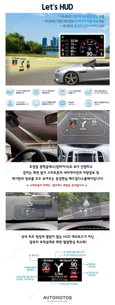 흔들림 없다는 렛츠허드 Let\'s HUD 랜드로버 앞유리창에 부착했어요~ / 서울 중랑구