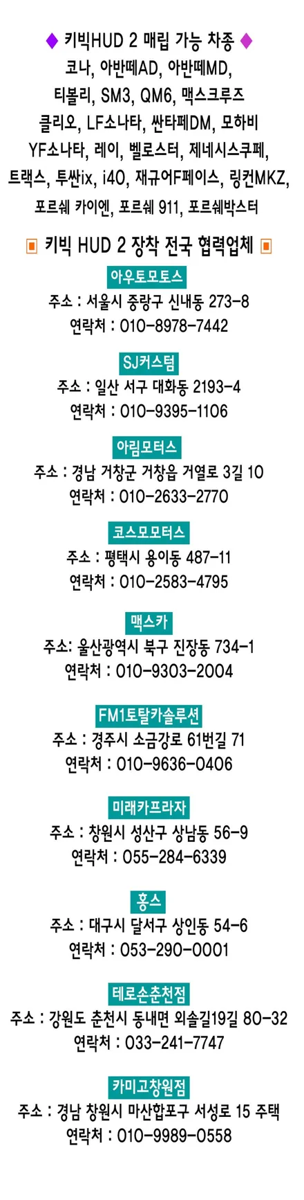 티볼리 키빅HUD 2 매립 완료! 스마트폰연동되는 네비게이션 ?? [아우토모토스] / 서울 중랑구