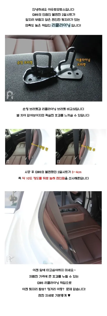 ★서울튜닝★QM6리클라이닝으로 뒷자석도 엄청 편하게~!듀얼디퓨져크롬몰딩!세련미뿜뿜!♥[서울튜닝수입차국산차전문점]§§아우토모토스§§ / 서울 중랑구