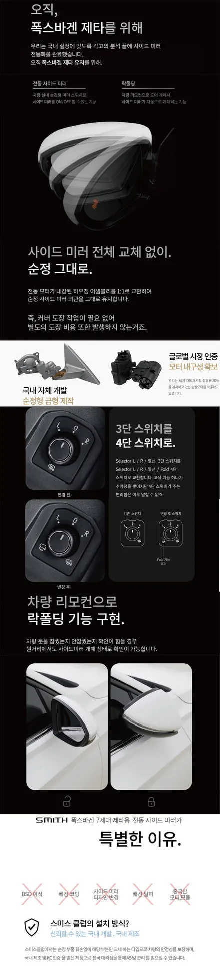폭스바겐제타 전동사이드미러 락폴딩 광각미러시공전문장착점 §서울자동차튜닝 아우토모토스§ / 서울 중랑구