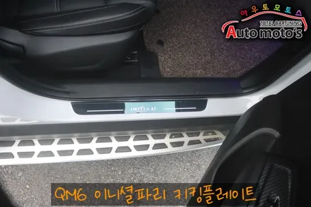 QM6 이니셜파리 키킹플레이트 + 2열엠비언트풋등 [S링크연동] 작업 [서울자동차튜닝 아우토모토스] / 서울 중랑구