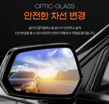 스토닉 옵틱글래스[Optic Glass] 일반미러보다 더욱더 넓어진 광각와이드 미러로 사각지대 걱정없이 안전업그레이드 ! 했어요~!! / 서울 중랑구