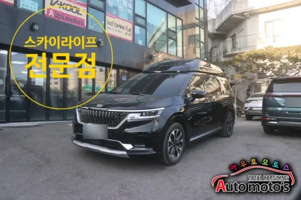 카니발KA4 스카이라이프 설치로 내차에 힐링아이템장착했습니다.[서울자동차튜닝 아우토모토스] / 서울 중랑구
