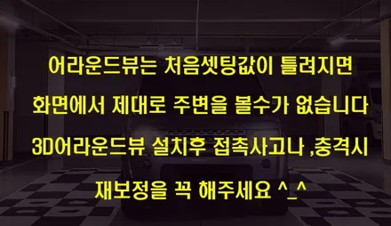토레스 3D HD어라운드뷰 (플러스뷰프로)설치로 내차의 안전 업그레이드 !! / 서울 중랑구