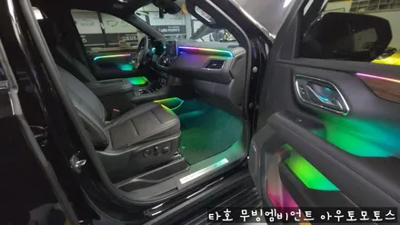 타호 무빙엠비언트 서울자동차튜닝 아우토모토스 / 서울 중랑구
