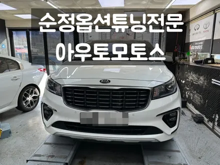 더뉴카니발 순정옵션튜닝 4구안개등 작업으로 야간에도 환하게 !! / 서울 중랑구
