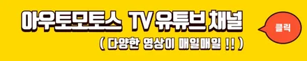sm6 조수석 워크인 기능장착 ! 조수석의 편안함,뒷자석배려를 위한 튜닝 / 서울 중랑구