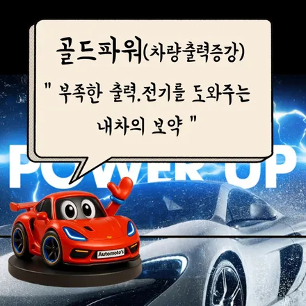 르노 필랑트 그랑콜레오스 차량에 추천드리는 인기튜닝 TOP7 [서울자동차튜닝 아우토모토스] / 서울 중랑구