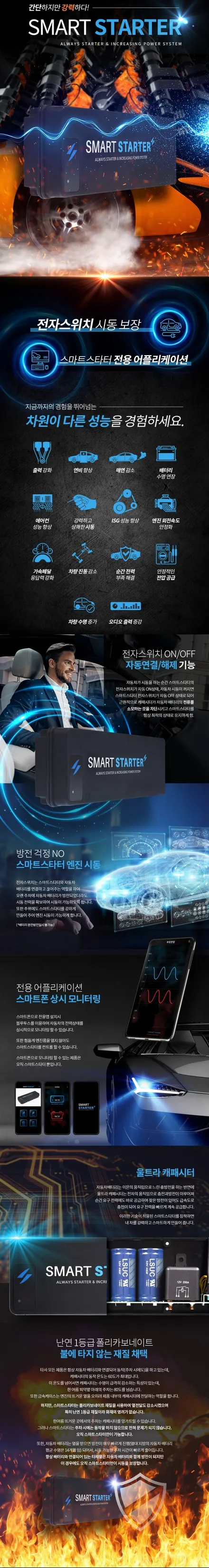 서울자동차튜닝 ★ SM5스마트스타터[SMART STARTER]전용앱으로 실시간 차배터리 관리 §국산차 수입차튜닝 아우토모토스§ / 서울 중랑구
