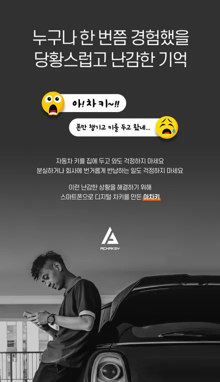 포드익스플로러 아차키[디지털키] !! 장착했습니다 집에 집을 놔두고 와도 !!이젠 스마트폰만 있으면 어디서든가능합니다 [아우토모토스] / 서울 중랑구