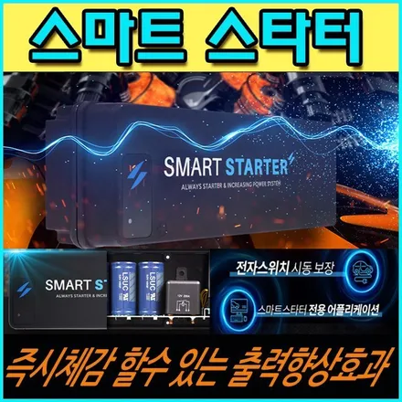 QM6 스마트스타터 장착으로 ~이제 실시간으로 내차 배터리 상태를 확인해요~^^내차를 강력하게 만들어주고 방전걱정이 없는 !!§서울자동차튜닝 아우토모토스§ / 서울 중랑구