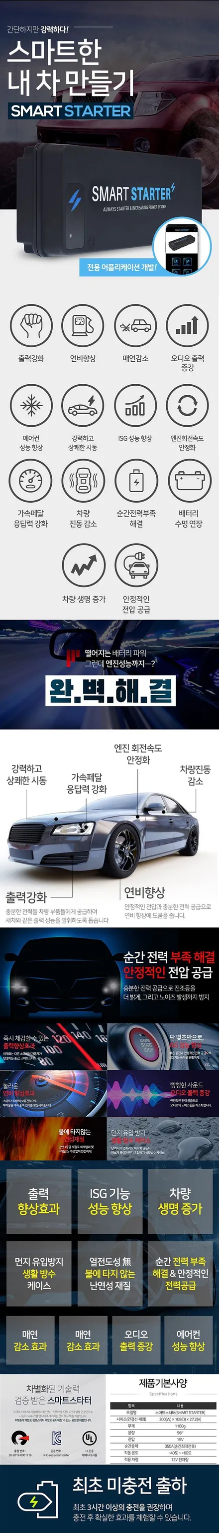 QM3 스마트스타더 장착으로 ~!!이제 실시간으로 내차배터리 상태를 확인해요~!! [아우토모토스] / 서울 중랑구