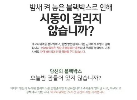 도요타캠리 에코파워팩S8[차량용블랙박스보조배터리] 장착으로 ~!블랙박스상시녹화로 내차안전을 더욱더 업그레이드 했습니다. ^^ §§서울자동차튜닝 아우토모토스§§ / 서울 중랑구