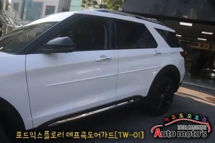 포드익스플로러 데프콕 도어가드 (TW-01) 문콕방지로 이제 내차와 상대방차를 보호할수 있습니다. 실용적이면서 멋스러움까지 가진 작업입니다.[아우토모토스] / 서울 중랑구