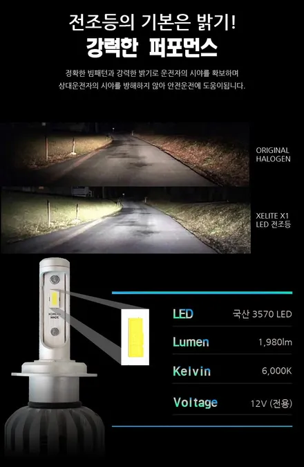 ★QM6튜닝★ 제라이트 전조등 설치작업했습니다 국산3570LED패키지적용/자동차튜닝협회인증/뛰어난시인성을갖춘 전조등 !! / 서울 중랑구