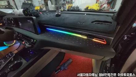 고퀄리티 시공 엠비언트 잘하는곳 K8 엠비언트무드등 입니다. / 서울 중랑구