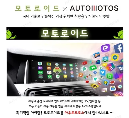 ★자동차튜닝전문★포드익스플로러 핫한!모토로이M8최적의 안드로네비장착완료!♥[서울튜닝국산차.수입차전문점]§§아우토모토스§§ / 서울 중랑구