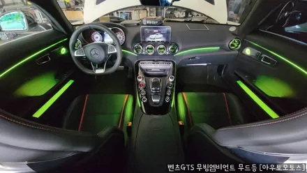 벤츠GTS 무빙엠비언트무드등으로 송풍구까지? 실내가 너무 예쁘네요~! / 서울 중랑구
