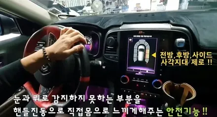 ★자동차튜닝★QM6 BSW부저음+햅틱기능+주차360도초근접센서햅틱기능+후깜기능+도어언락기능 내차의완벽한변화!!대박입니다^^[서울튜닝/국산차 수입차튜닝전문점]§§아우토모토스§§ / 서울 중랑구