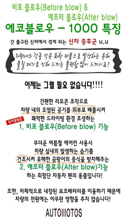 ★서울자동차튜닝★QM6 에코블로우1000으로365일상쾌한바람을~신차증후군!!에어컨냄새제거 좋네요~![국산차 수입차튜닝전문점]§§아우토모토스§§ / 서울 중랑구