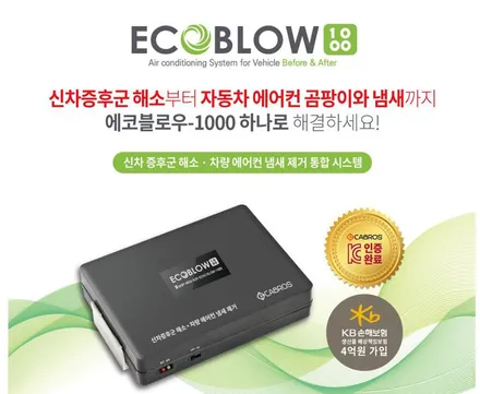 서울자동차튜닝 ★디스커버리 에코블로우1000★ 차량냄새제거/신차증후군냄새제거 에어컨쉰내에서 해방되어보아요!![서울튜닝/국산차 수입차튜닝전문점]§§아우토모토스§§ / 서울 중랑구