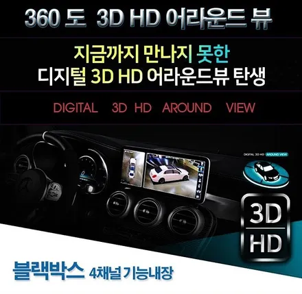 [ QM6 ] ★ 3D HD 어라운드뷰 +별도모니터 작업 ★!!360도 내차를 다양한각도에서?!§§서울자동차튜닝 아우토모토스§§ / 서울 중랑구
