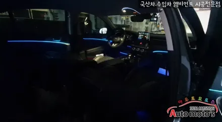 제네시스G70 ★ 코더스엠비언트 ★작업으로 실내가더욱더 화려해졌습니다 엠비언트중에서도 최고로 핫한 코더스엠비언트 !! 보시죠 ^^ / 서울 중랑구