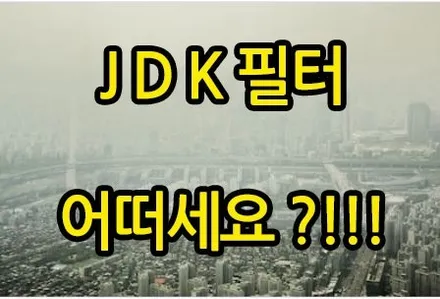 K9  JDK활성탄1차외기필터 작업 ▶ 외부로 유입되어있는 이물질보셨나요?!! 외부에서 친환경필터로 먼지차단 하고 !! 깨끗한 바람으로 실내공기를 느껴보세요 ^^ / 서울 중랑구