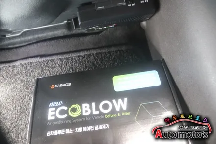 제네시스G80 케어셀부스터캡BC1000 & 우산걸이 & 뉴에코블로우[에어컨습기제거] 작업으로 내차출력업! 편리한튜닝작업했습니다. / 서울 중랑구