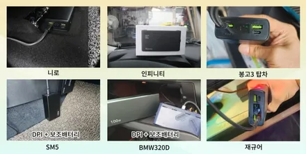 SM6 DPI(블랙박스 상시녹화 인터페이스)+보조배터리40000mA장착으로 이제 배터리방전 걱정이 없습니다. / 서울 중랑구