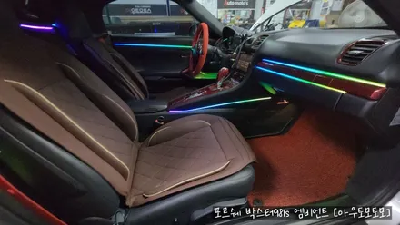 포르쉐 박스터981s 엠비언트시공으로 드라이브할맛이 납니다 ^^ / 서울 중랑구
