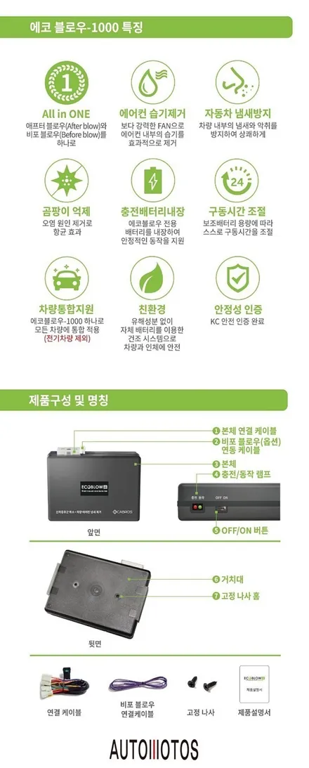 ★서울자동차튜닝★QM6 에코블로우1000으로365일상쾌한바람을~신차증후군!!에어컨냄새제거 좋네요~![국산차 수입차튜닝전문점]§§아우토모토스§§ / 서울 중랑구