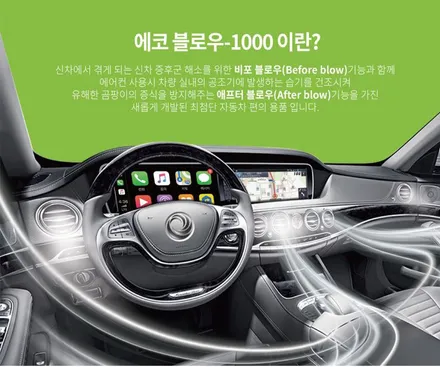 서울자동차튜닝 ★디스커버리 에코블로우1000★ 차량냄새제거/신차증후군냄새제거 에어컨쉰내에서 해방되어보아요!![서울튜닝/국산차 수입차튜닝전문점]§§아우토모토스§§ / 서울 중랑구