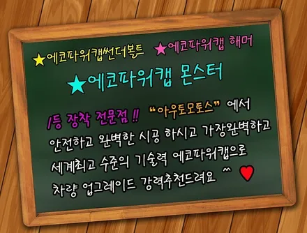 [ QM3 튜닝 ] ▶ 트렁크 시가잭DIY ▶ MK광각미러 ▶에코파워캡썬더볼트 장착으로 달라진 내차~!!! 편리하기능 업그레이드 했습니다 / 서울 중랑구