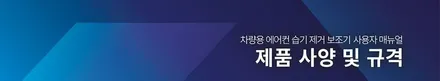 [ QM6튜닝 ] 에코파워팩S7[보조배터리] & 블로우매니저 [BLOW MANAGER] 르노순정품 차량용 에어컨/히터 습기 제거 제품설치 했습니다 / 서울 중랑구