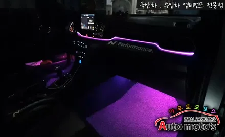 벨로스터 [ 대쉬보드 엠비언트무드등 ] 깔끔하고 완벽한 라인으로 작업합니다 ^^ § 서울자동차튜닝 아우토모토스 § / 서울 중랑구