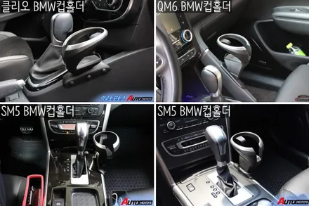 스포티지R 더욱더 업그레이드 된 BMW컵홀더 장착 \